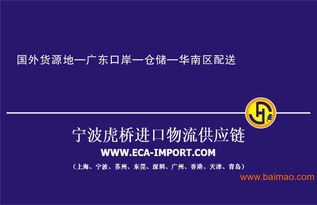 虎橋進出口公司 全方位進口代理與國內貿易服務